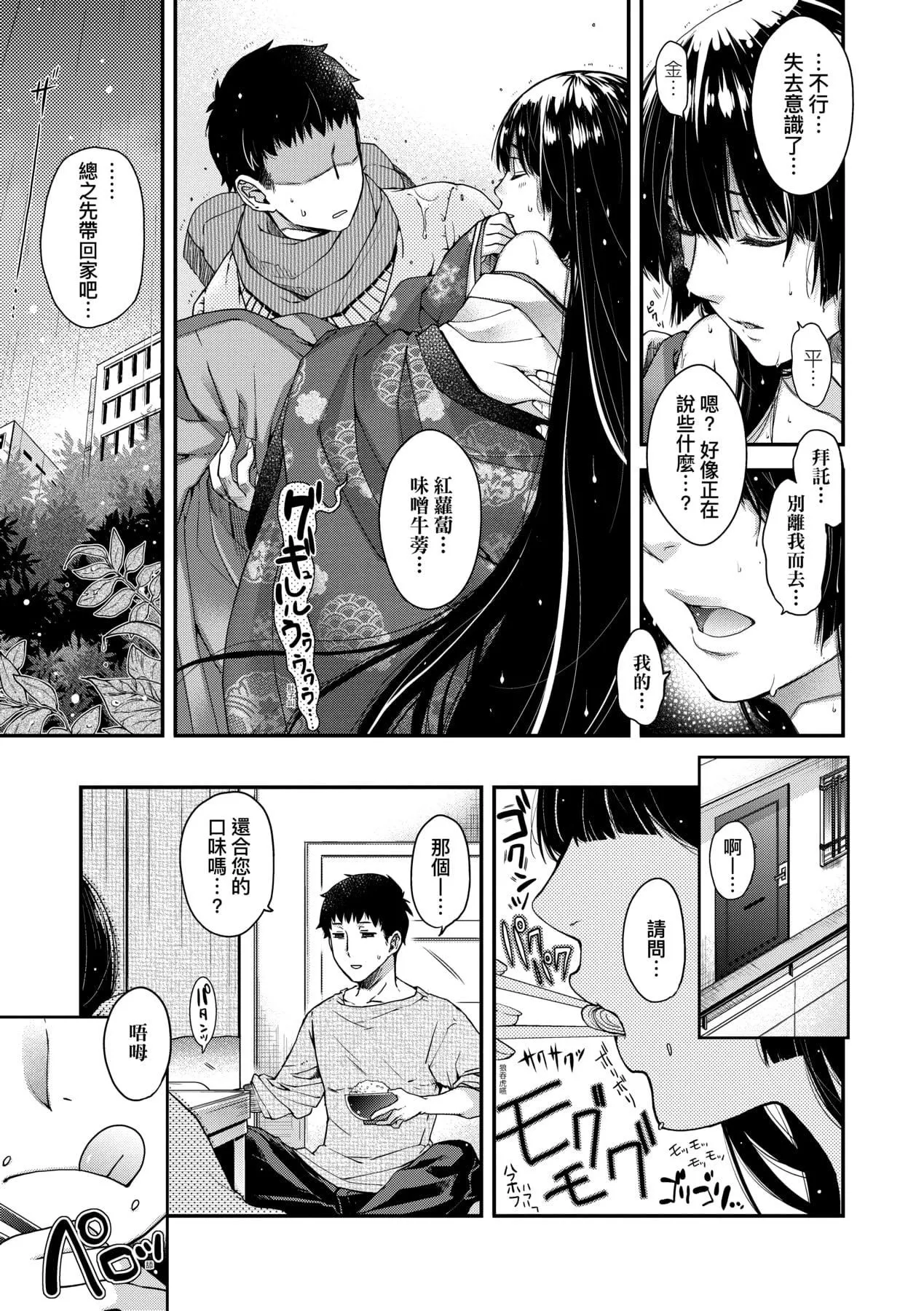 [日吉ハナ]回逢のケモノ[中国翻訳]-[日吉ハナ]回逢のケモノ[中国翻訳] - 图片 96