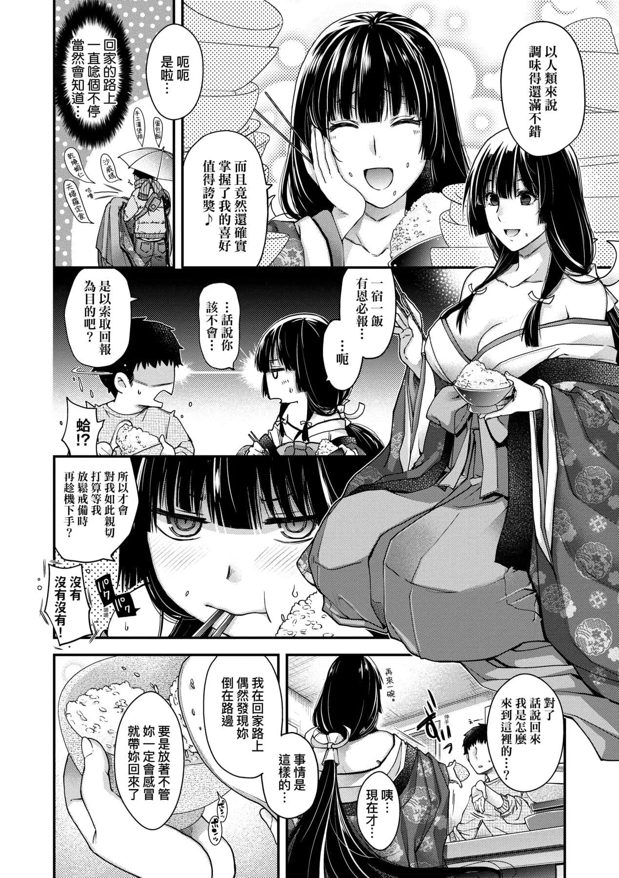 [日吉ハナ]回逢のケモノ[中国翻訳]-[日吉ハナ]回逢のケモノ[中国翻訳] - 图片 97