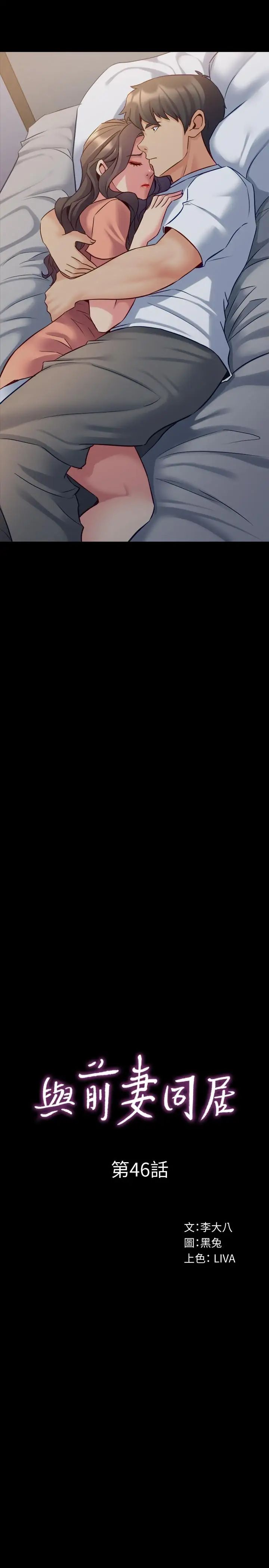 與前妻同居第46話-進來吧