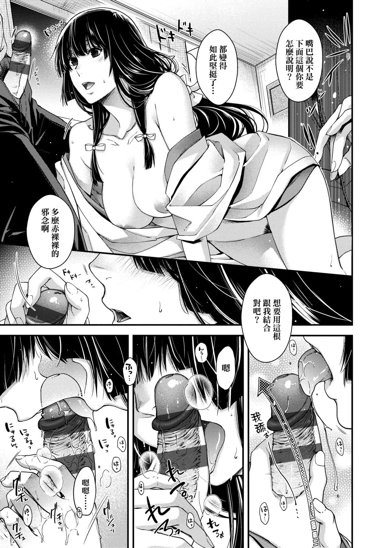 [日吉ハナ]回逢のケモノ[中国翻訳]-[日吉ハナ]回逢のケモノ[中国翻訳] - 图片 102
