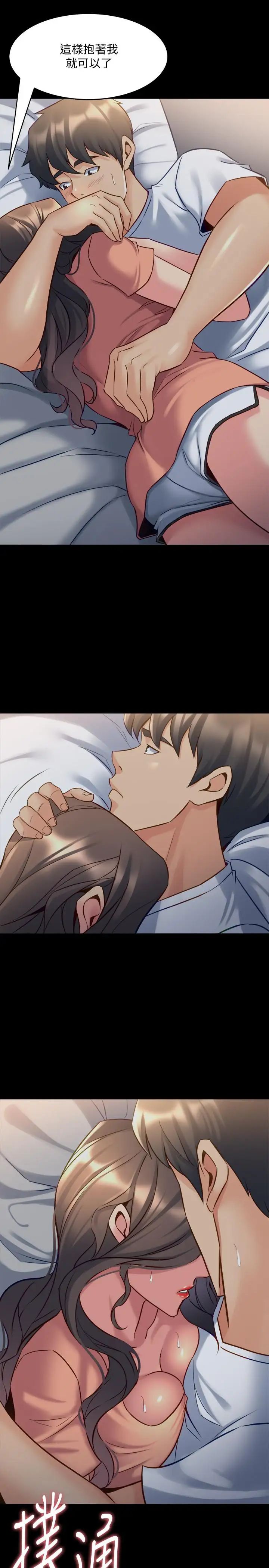 與前妻同居第46話-進來吧