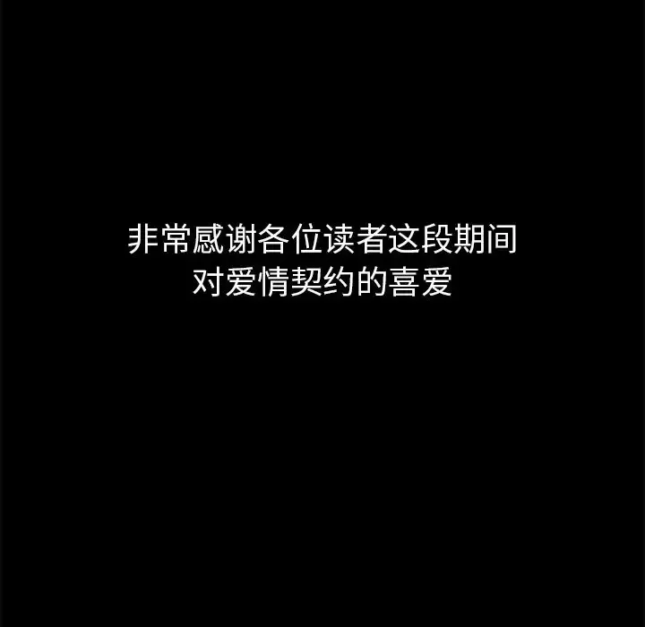 爱情契约-第75章 - 图片 109