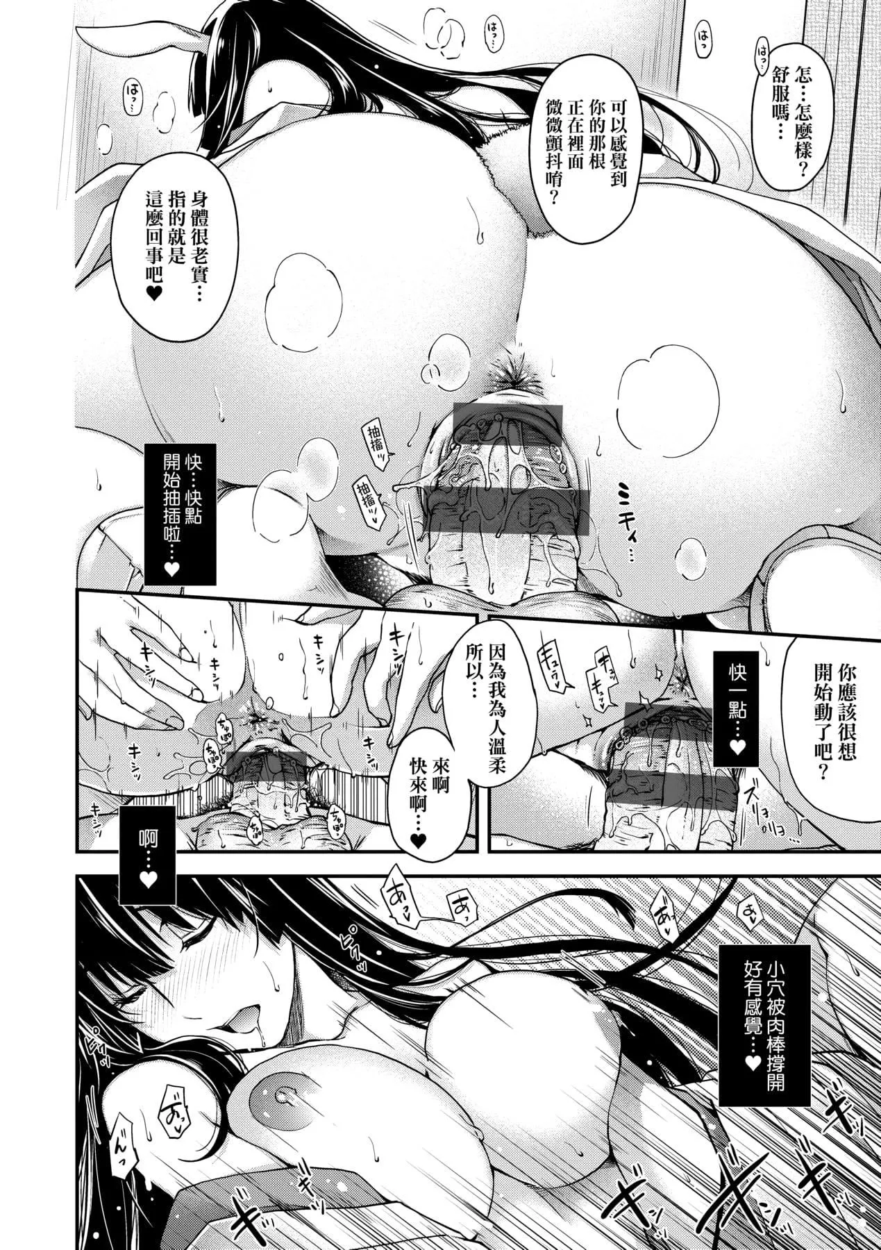 [日吉ハナ]回逢のケモノ[中国翻訳]-[日吉ハナ]回逢のケモノ[中国翻訳] - 图片 107