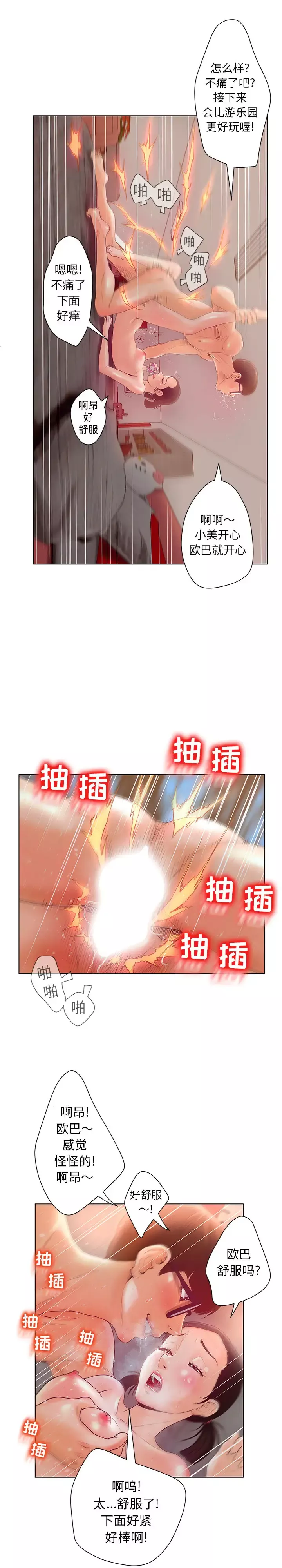 诬告-第1章 - 图片 4