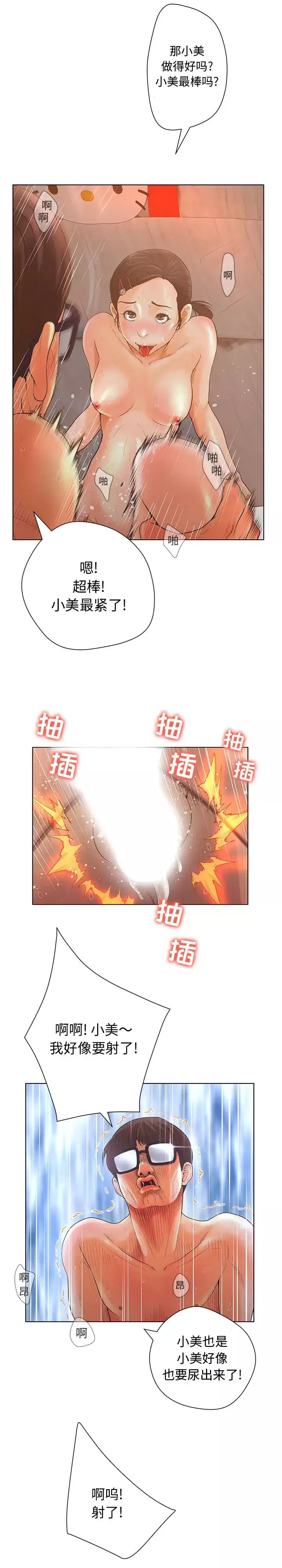 诬告-第1章 - 图片 5
