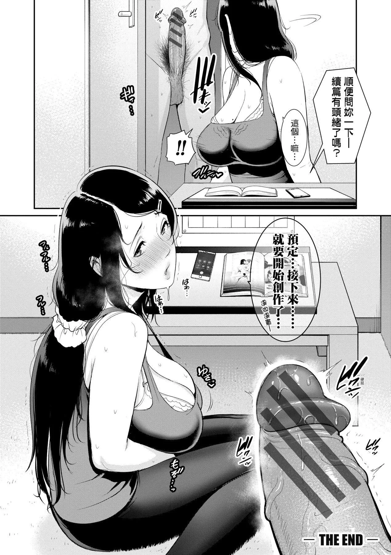 友达の母亲｜朋友的马麻-友达の母亲｜夏日1[中文][无修正] - 图片 141