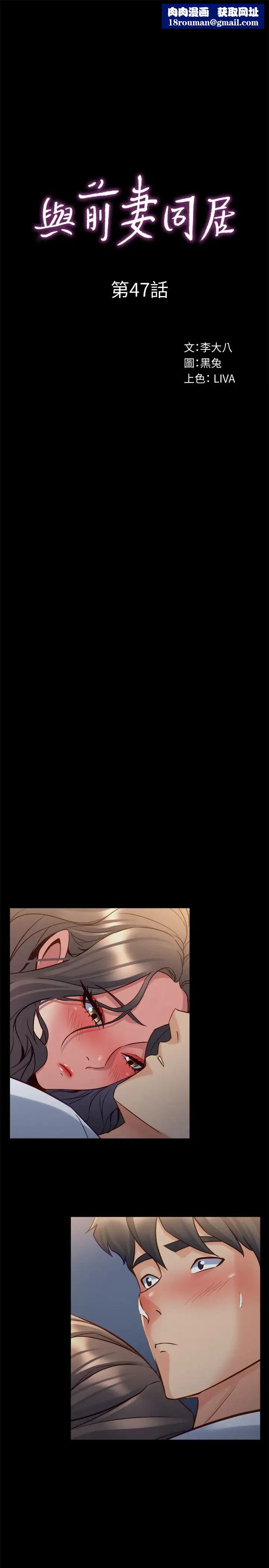 與前妻同居第47話-露出私密處的李嘉恩