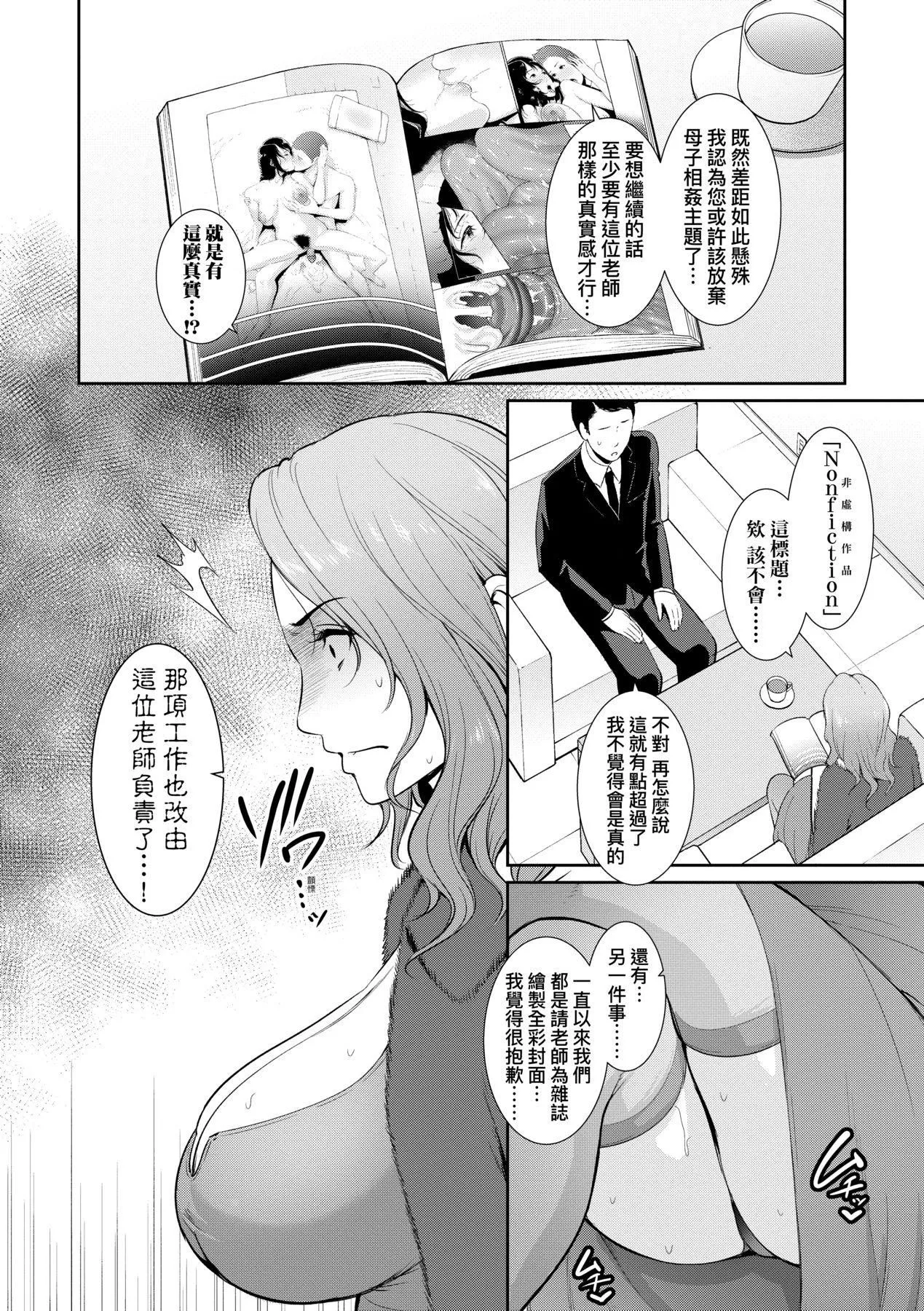 友达の母亲｜朋友的马麻-友达の母亲｜夏日1[中文][无修正] - 图片 143