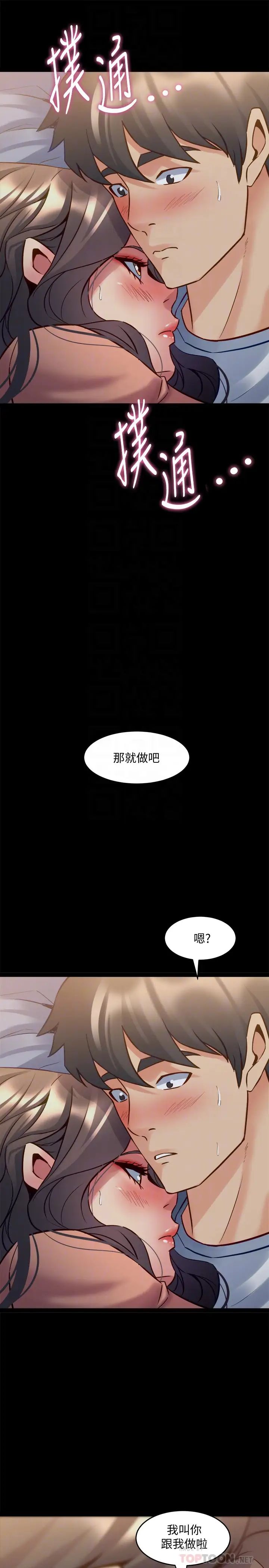 與前妻同居第47話-露出私密處的李嘉恩