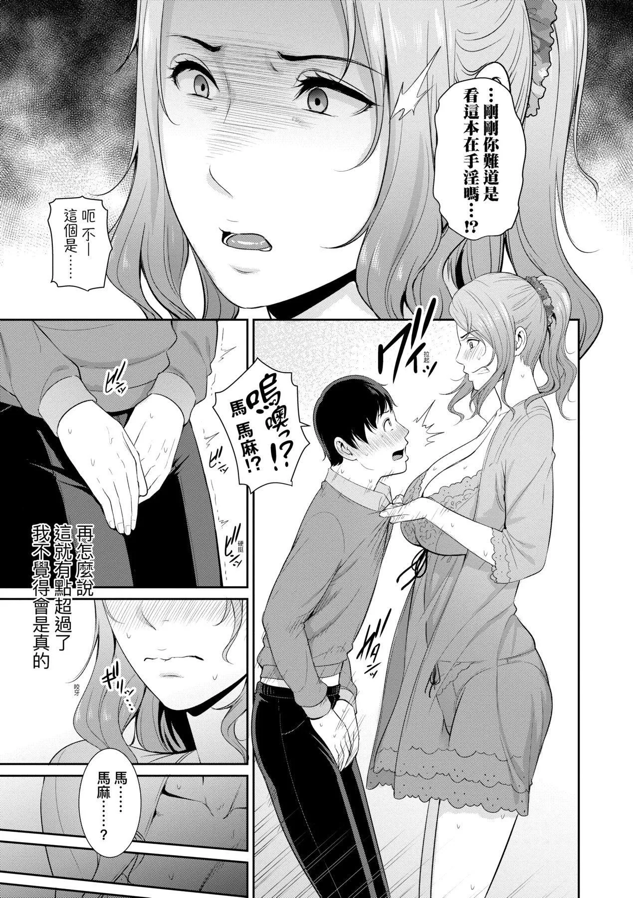 友达の母亲｜朋友的马麻-友达の母亲｜夏日1[中文][无修正] - 图片 146