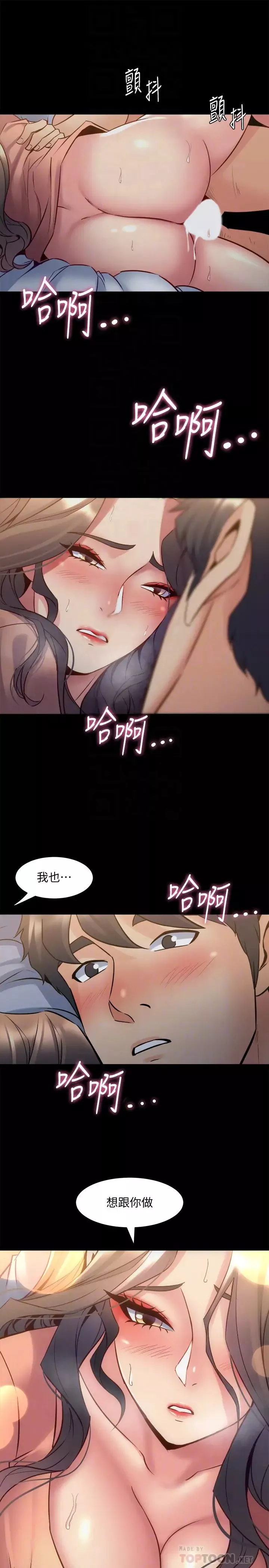 與前妻同居第47話-露出私密處的李嘉恩