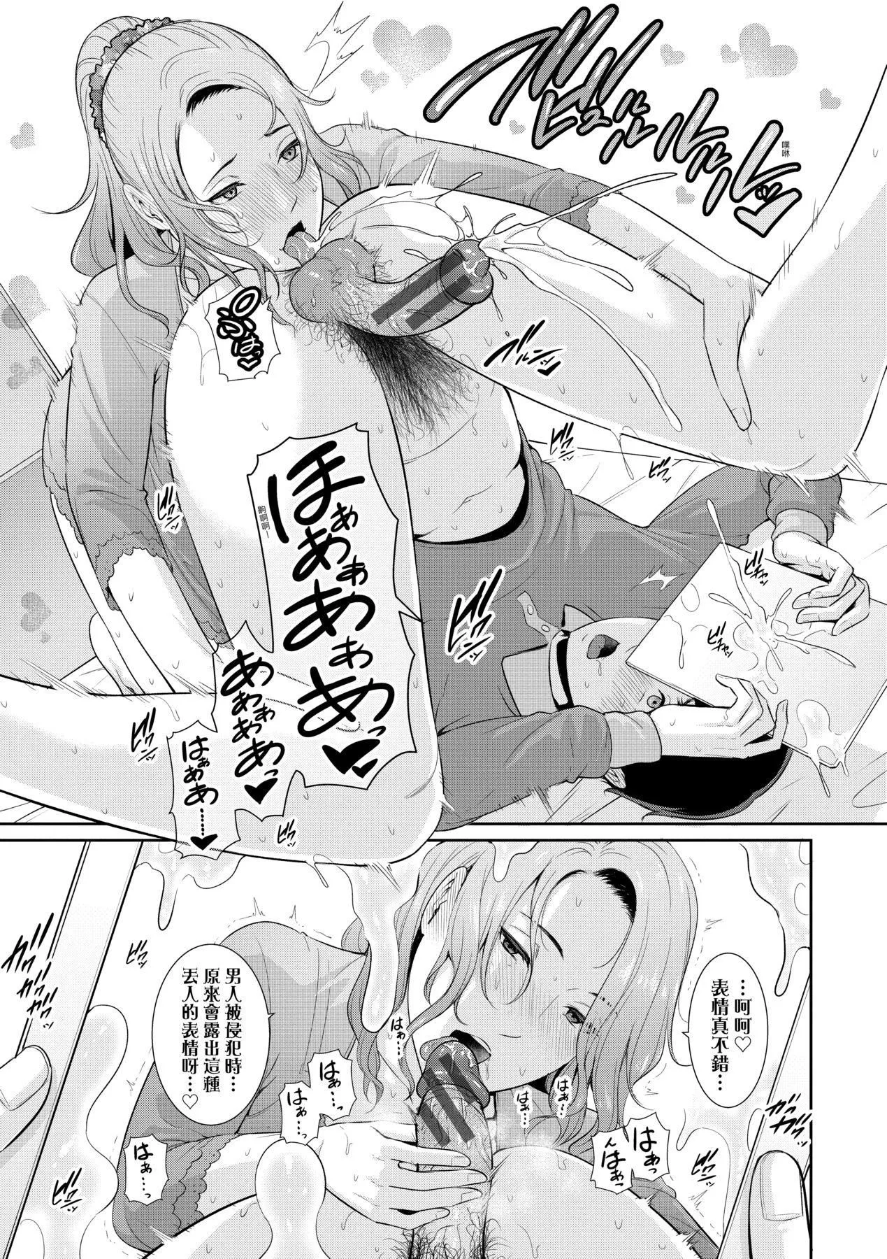 友达の母亲｜朋友的马麻-友达の母亲｜夏日1[中文][无修正] - 图片 152