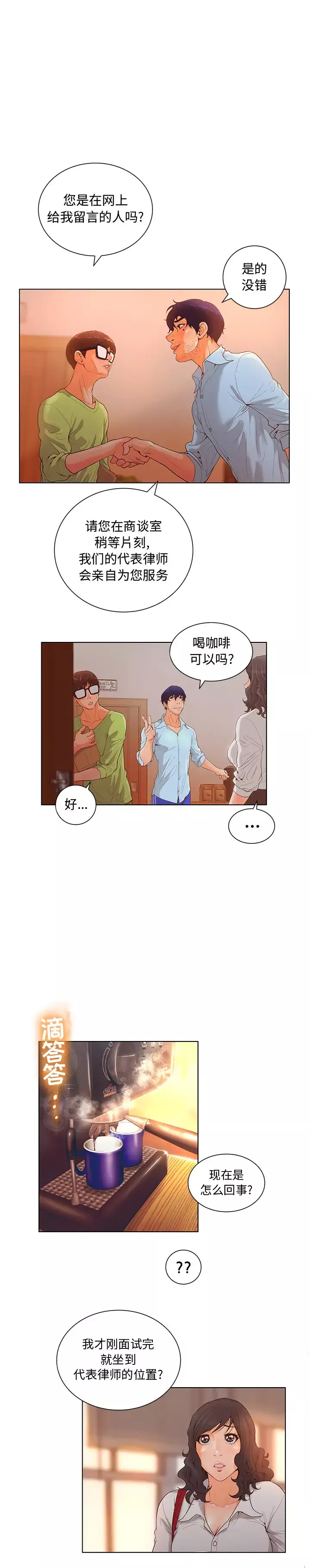 诬告-第2章 - 图片 4