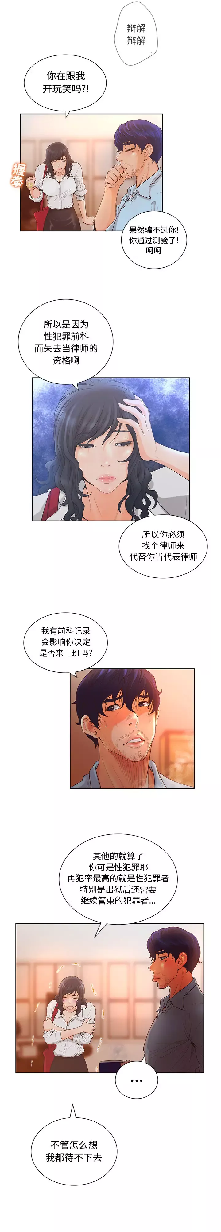 诬告-第2章 - 图片 6