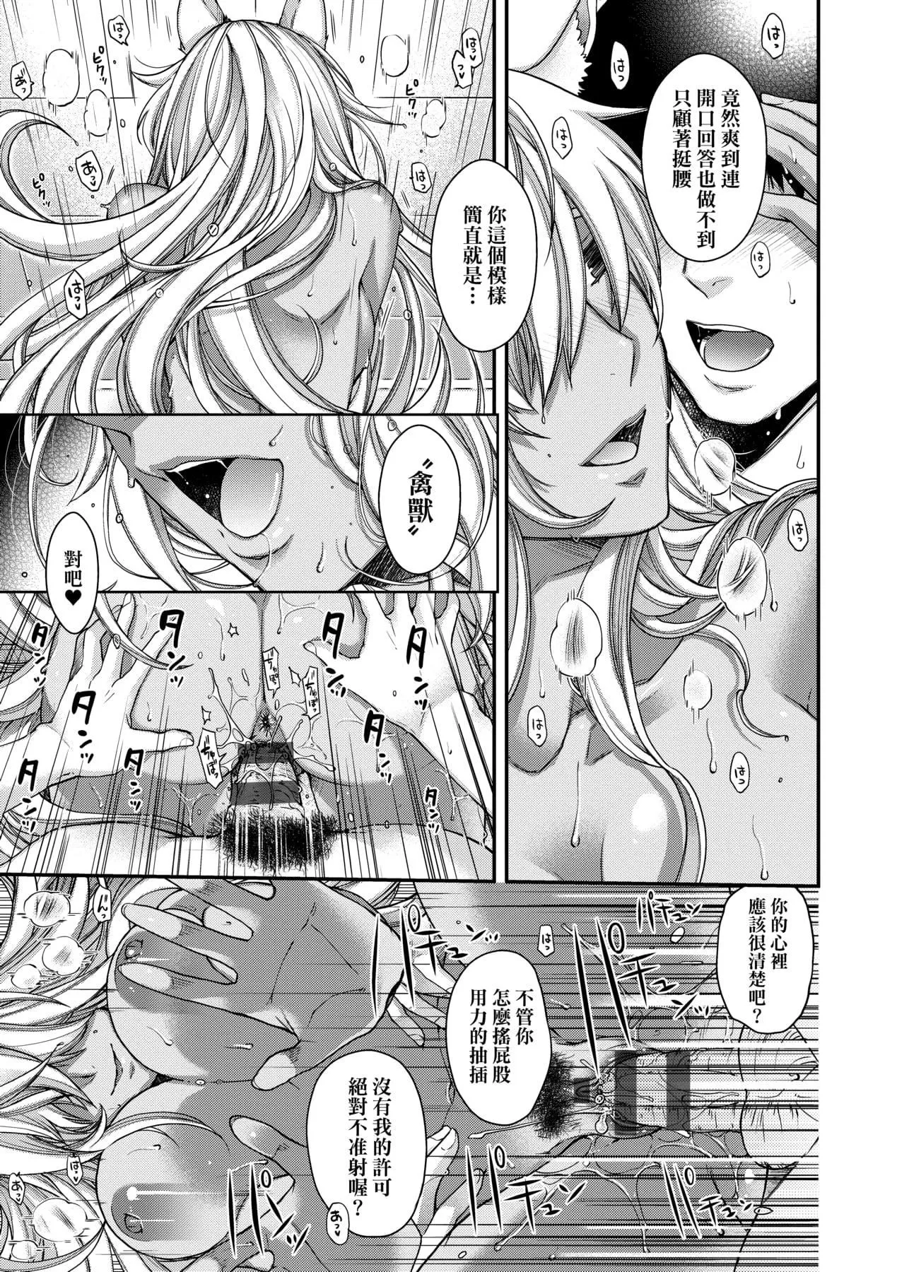 [日吉ハナ]回逢のケモノ[中国翻訳]-[日吉ハナ]回逢のケモノ[中国翻訳] - 图片 130