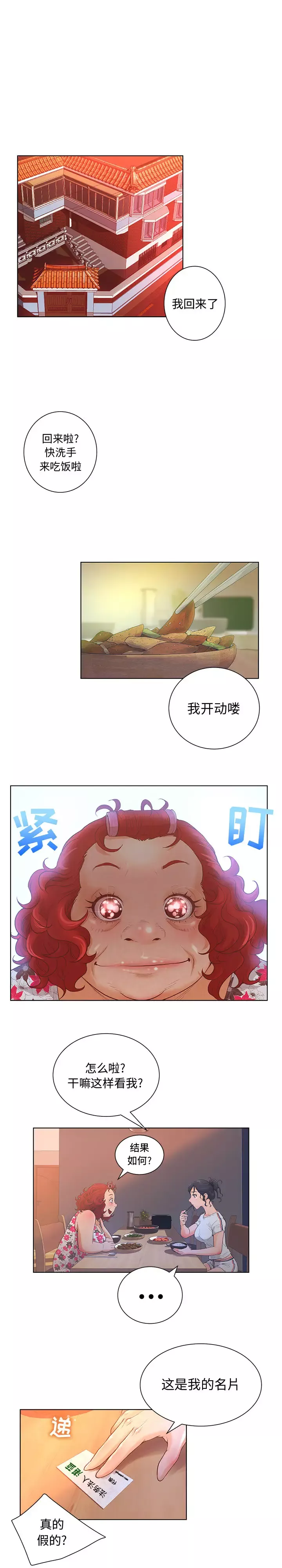 诬告-第2章 - 图片 12