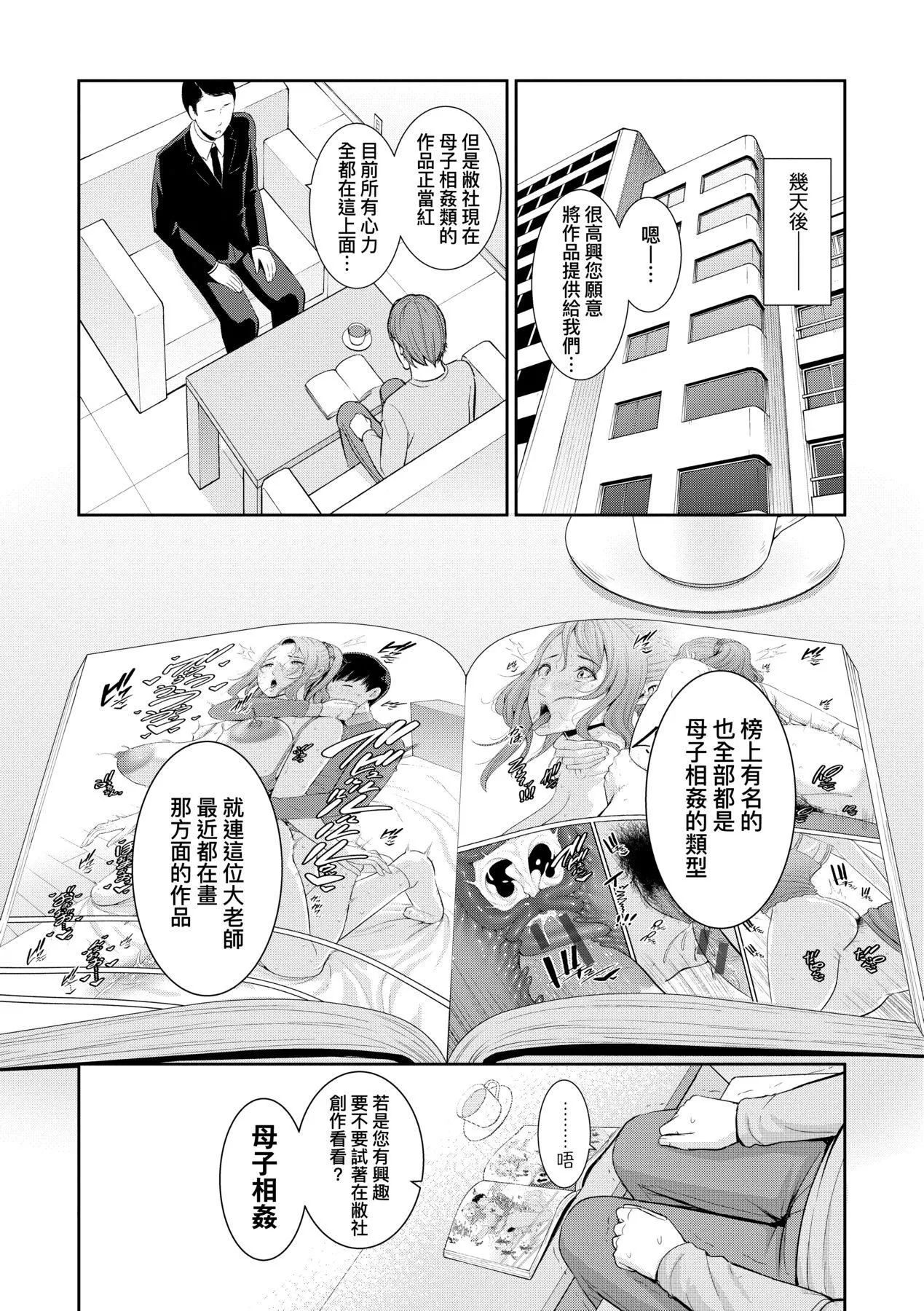 友达の母亲｜朋友的马麻-友达の母亲｜夏日1[中文][无修正] - 图片 168