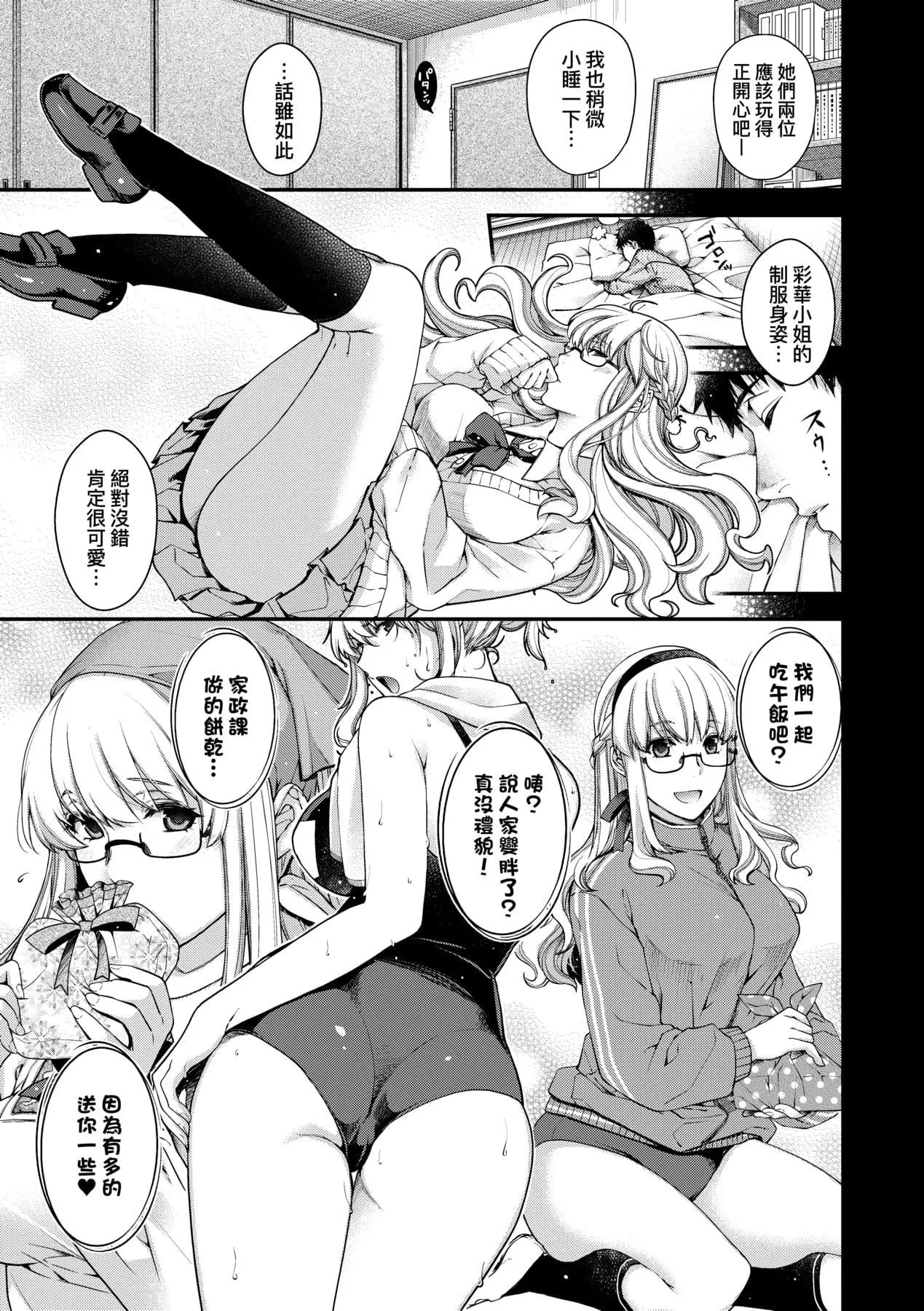 [日吉ハナ]回逢のケモノ[中国翻訳]-[日吉ハナ]回逢のケモノ[中国翻訳] - 图片 138