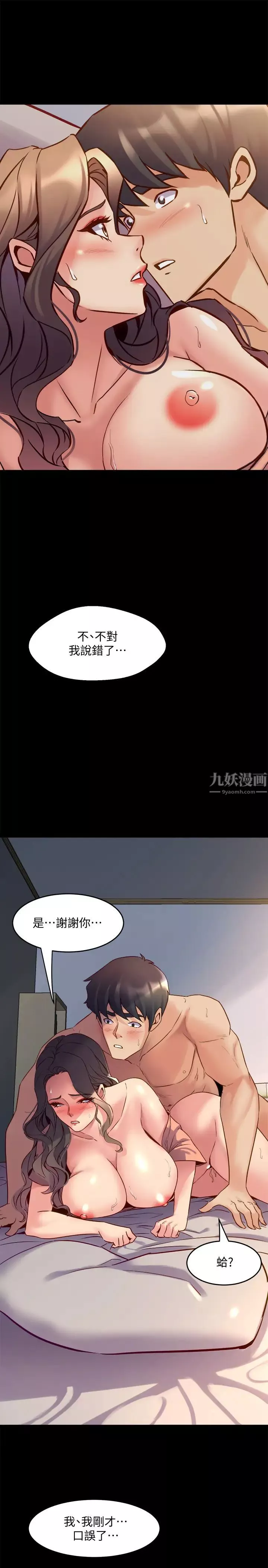 與前妻同居第47話-露出私密處的李嘉恩