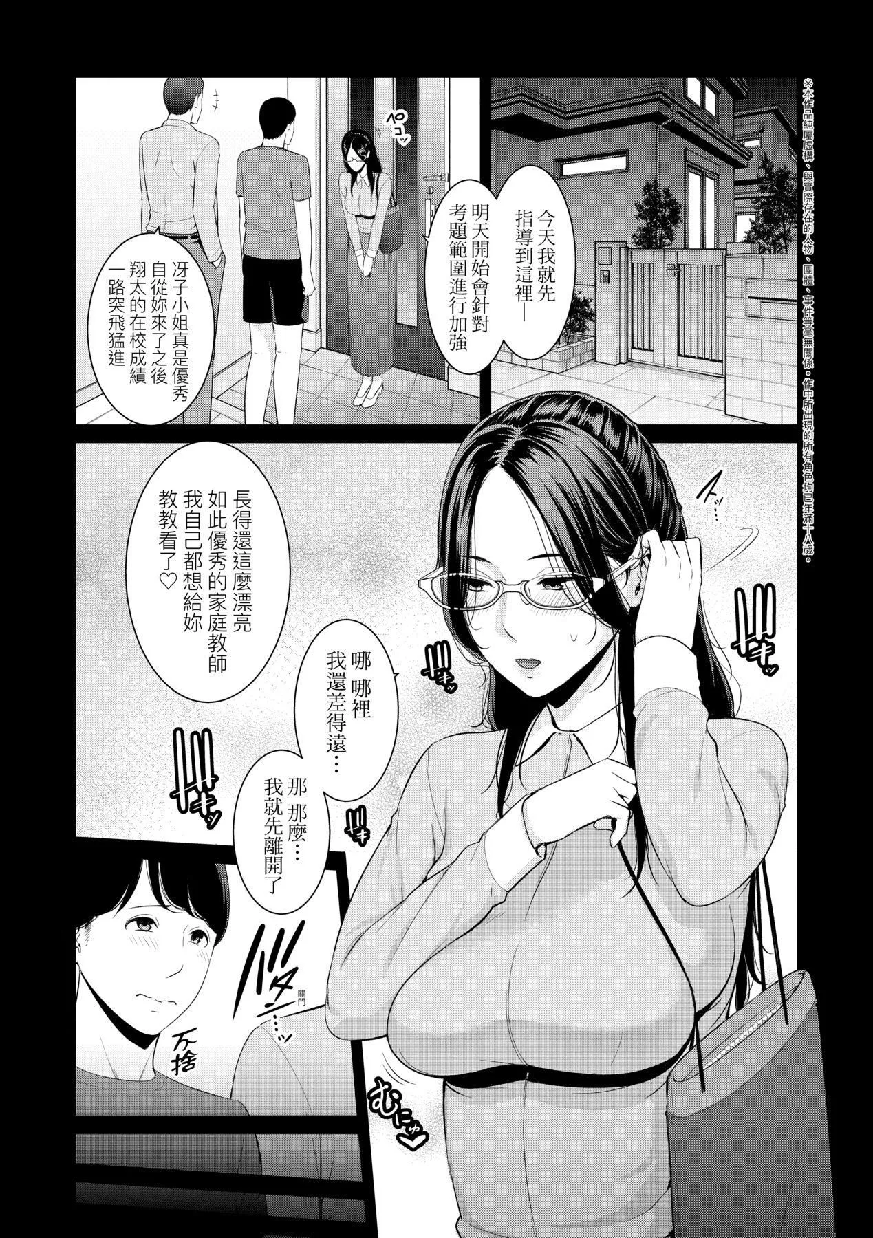 友达の母亲｜朋友的马麻-友达の母亲｜夏日1[中文][无修正] - 图片 170