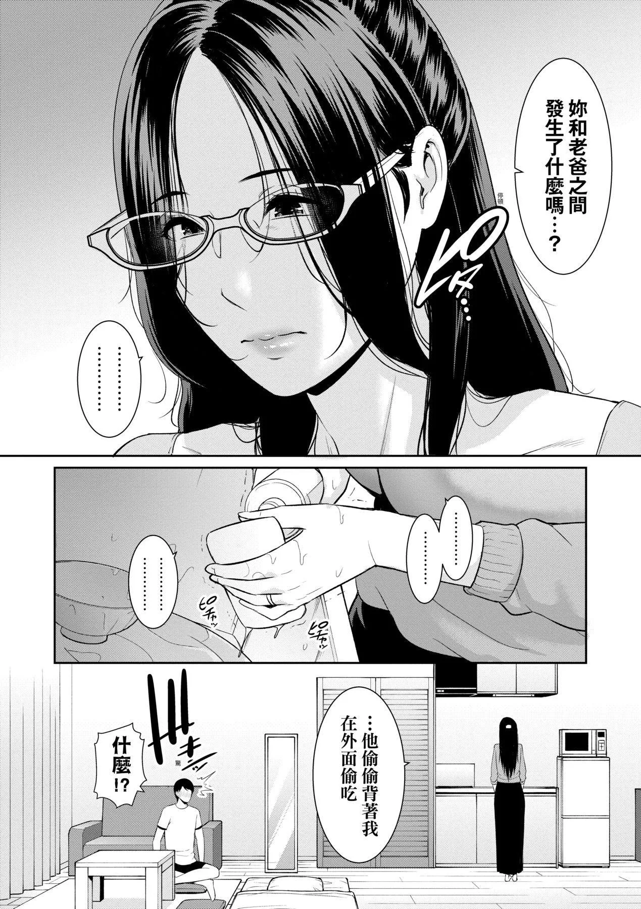 友达の母亲｜朋友的马麻-友达の母亲｜夏日1[中文][无修正] - 图片 173