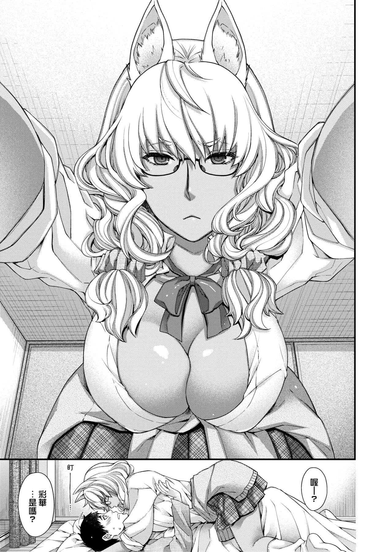 [日吉ハナ]回逢のケモノ[中国翻訳][日吉ハナ]回逢のケモノ[中国翻訳]