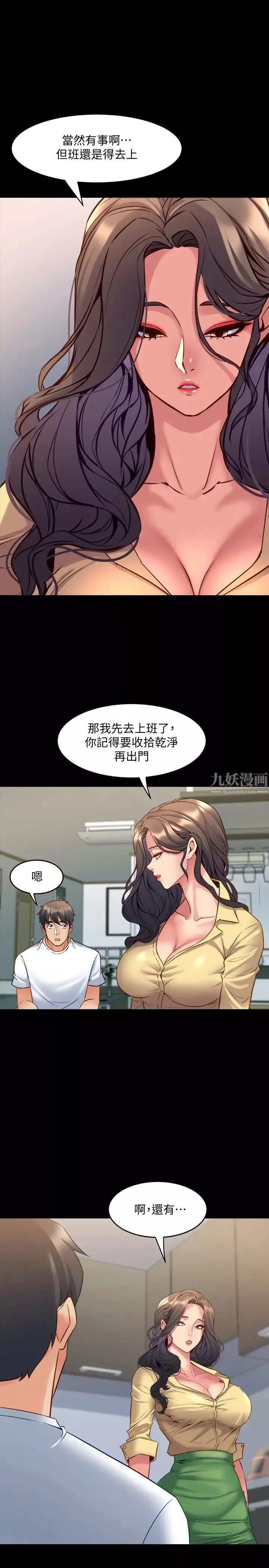 与前妻同居-第48话-陷入危机的李嘉恩与何佑凯 - 图片 5