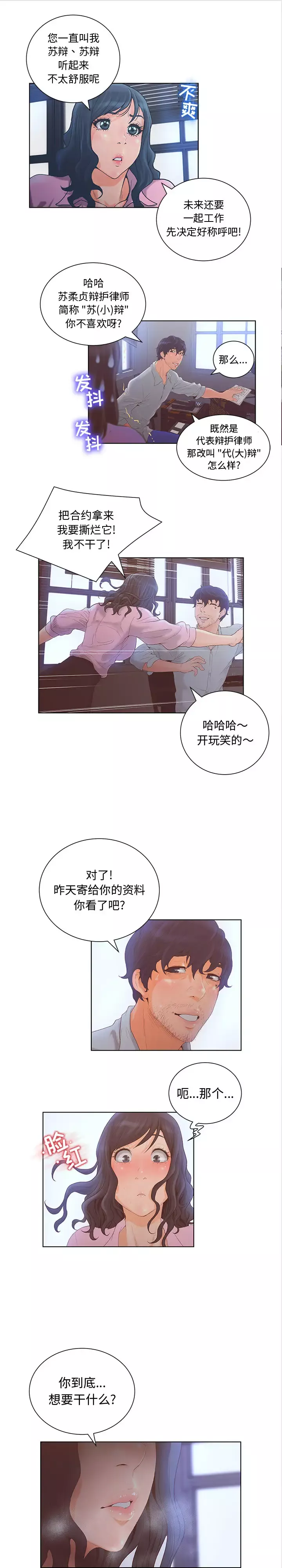 诬告第3章