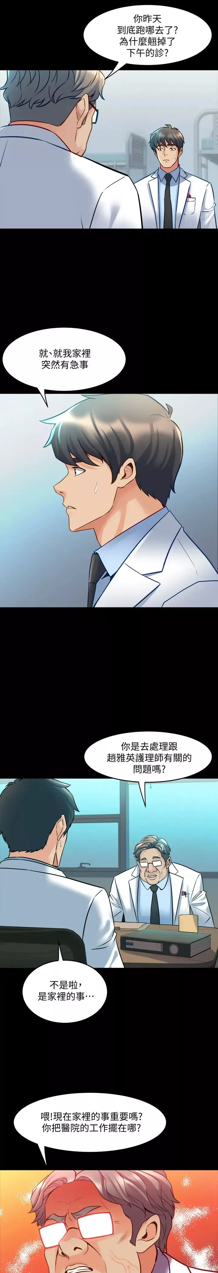 与前妻同居-第48话-陷入危机的李嘉恩与何佑凯 - 图片 13