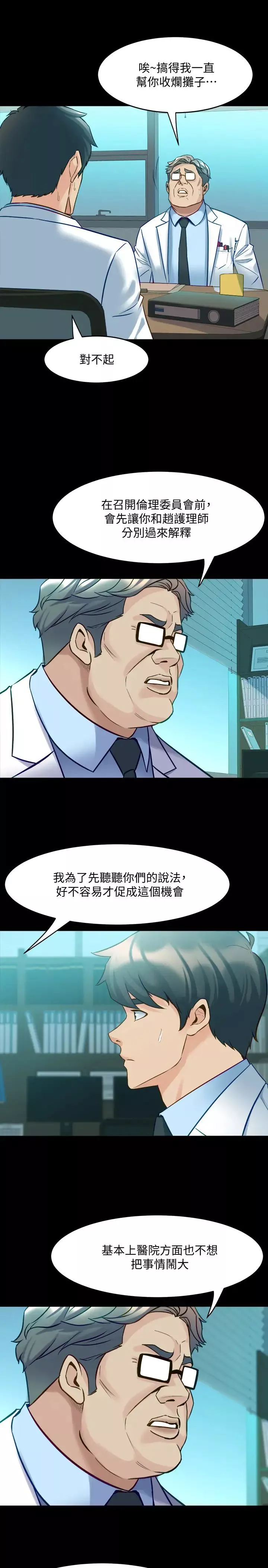 與前妻同居第48話-陷入危機的李嘉恩與何佑凱