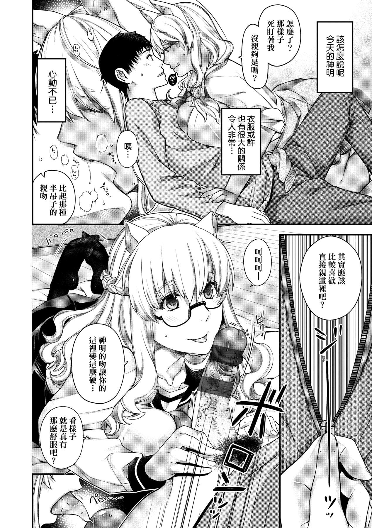 [日吉ハナ]回逢のケモノ[中国翻訳][日吉ハナ]回逢のケモノ[中国翻訳]