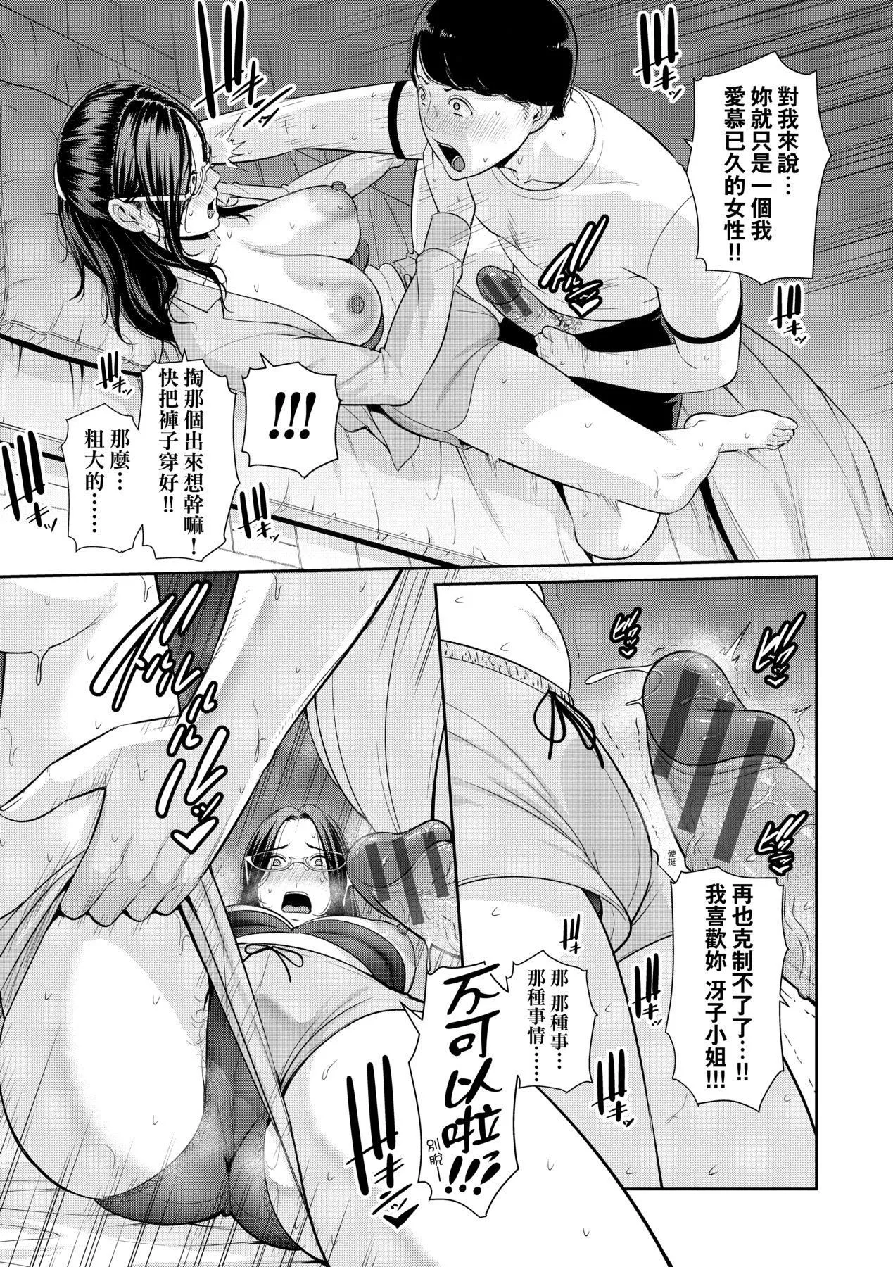 友达の母亲｜朋友的马麻-友达の母亲｜夏日1[中文][无修正] - 图片 180