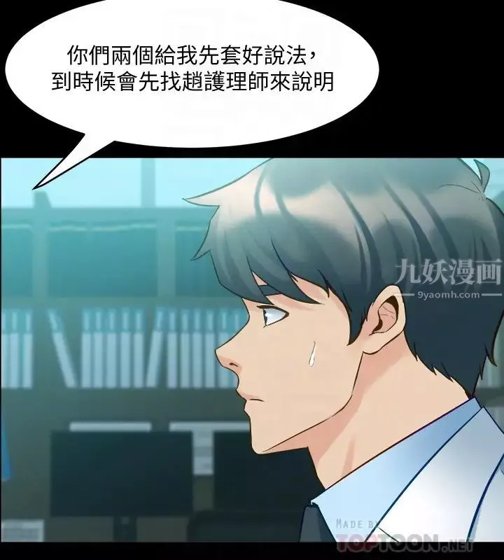 與前妻同居第48話-陷入危機的李嘉恩與何佑凱