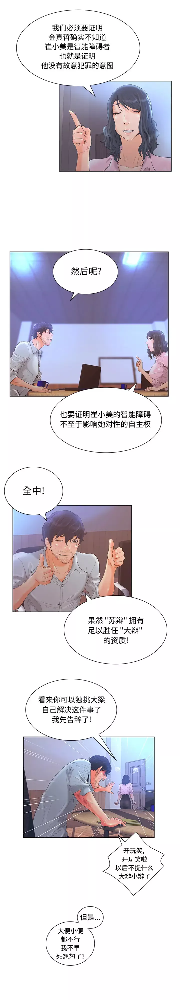 诬告-第3章 - 图片 12