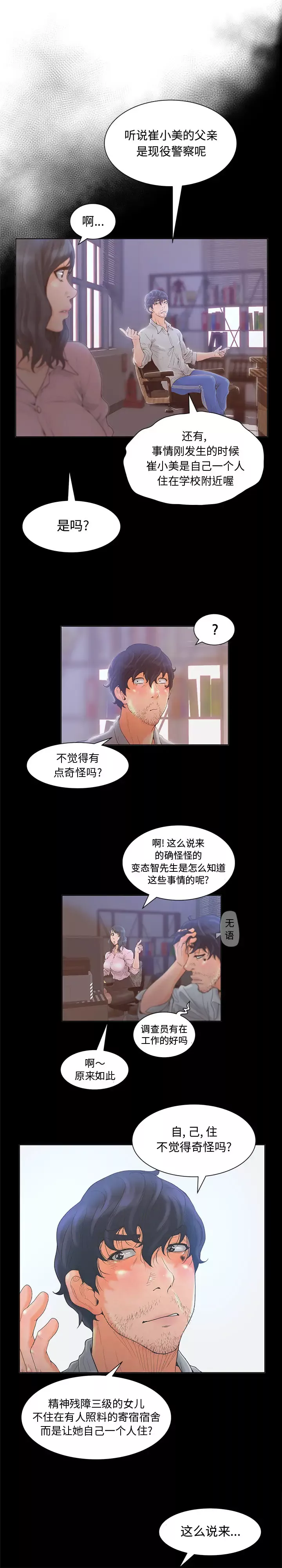 诬告-第3章 - 图片 14