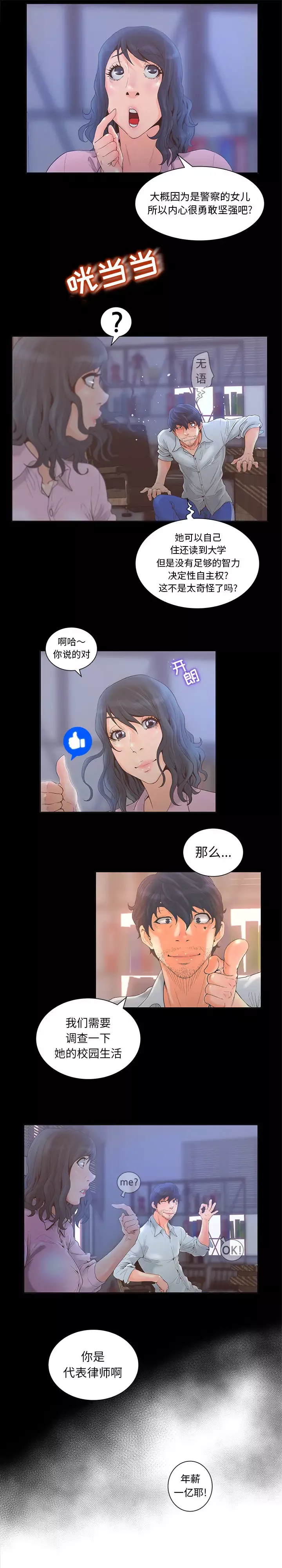 诬告-第3章 - 图片 15