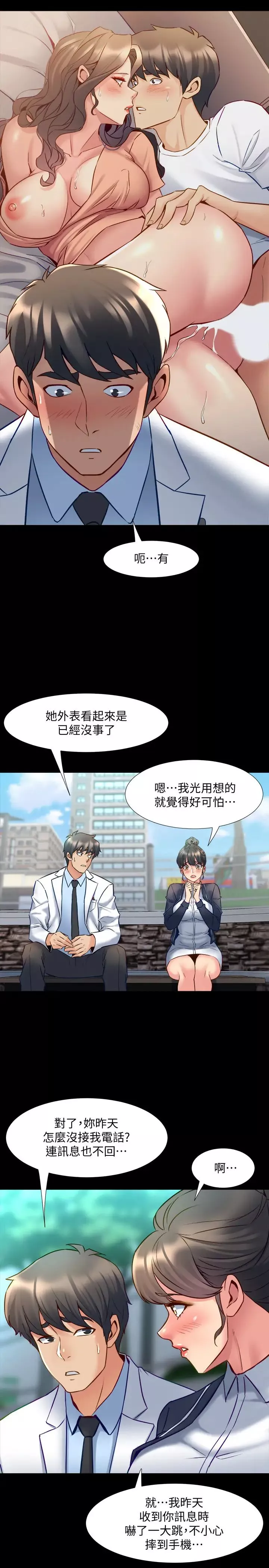 与前妻同居-第48话-陷入危机的李嘉恩与何佑凯 - 图片 23