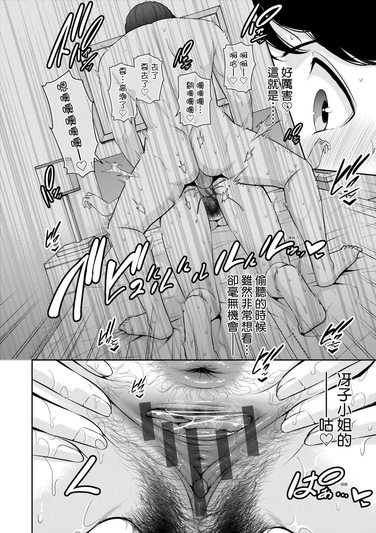 友达の母亲｜朋友的马麻-友达の母亲｜夏日1[中文][无修正] - 图片 185
