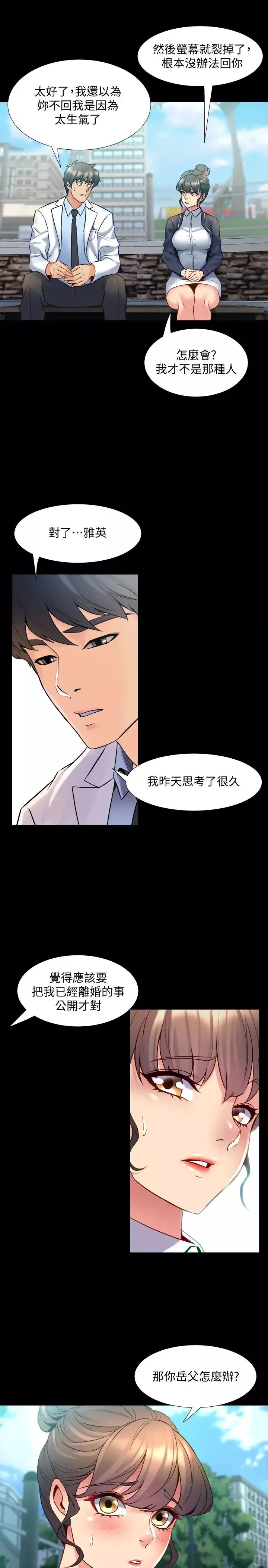 與前妻同居第48話-陷入危機的李嘉恩與何佑凱