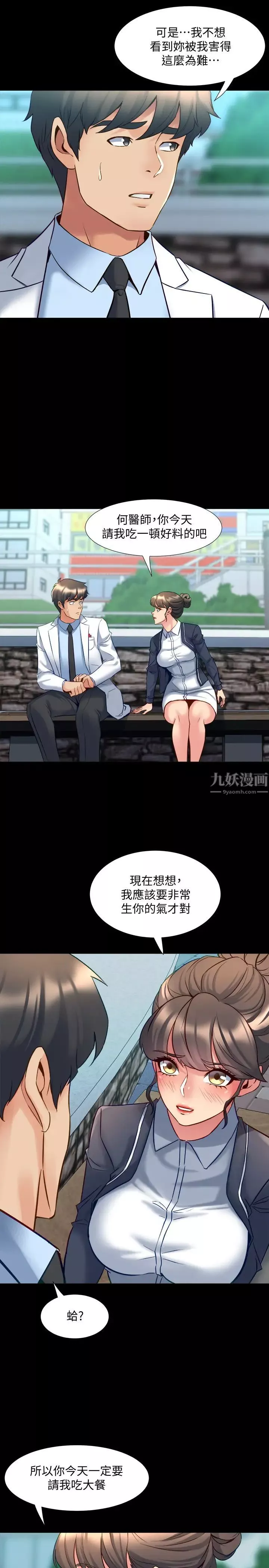 與前妻同居第48話-陷入危機的李嘉恩與何佑凱