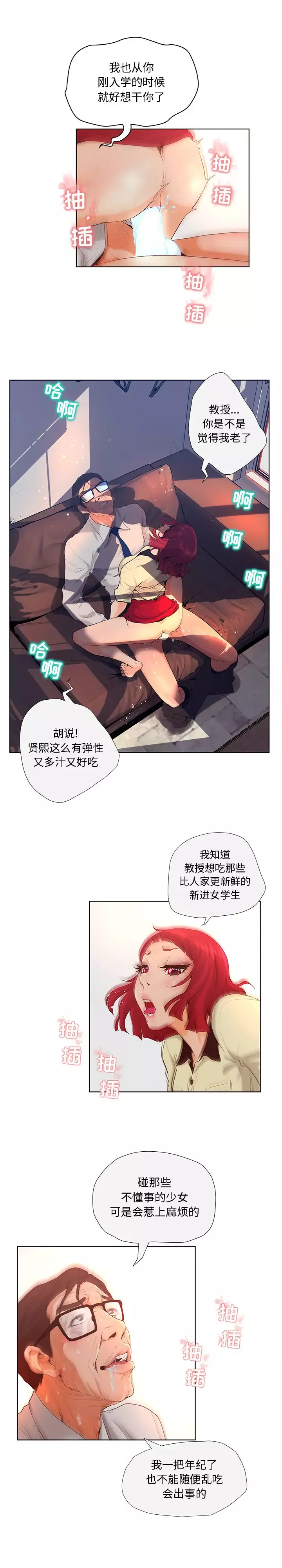 诬告-第4章 - 图片 4