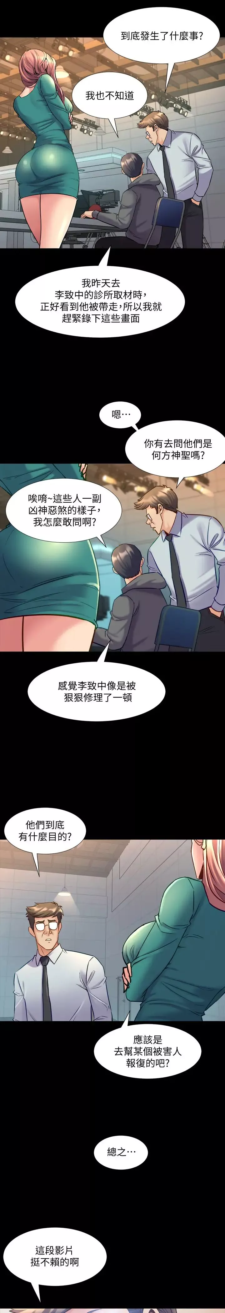 與前妻同居第48話-陷入危機的李嘉恩與何佑凱
