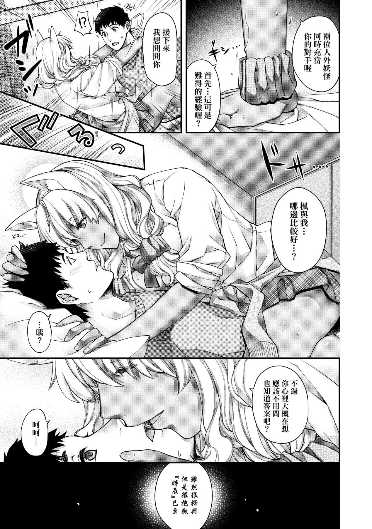 [日吉ハナ]回逢のケモノ[中国翻訳]-[日吉ハナ]回逢のケモノ[中国翻訳] - 图片 162