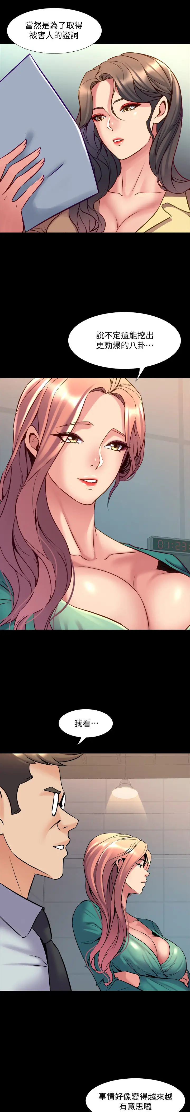 與前妻同居第48話-陷入危機的李嘉恩與何佑凱