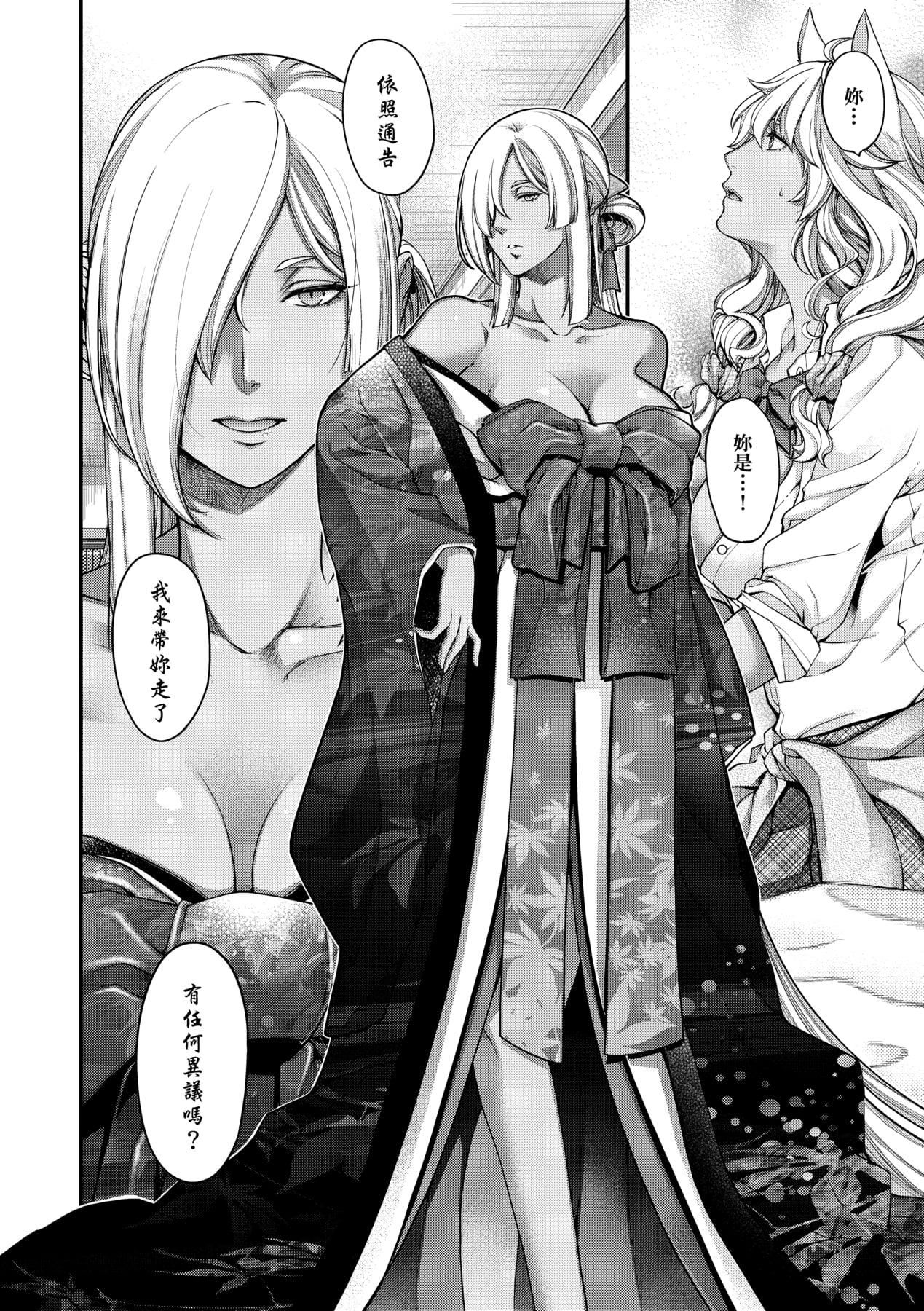 [日吉ハナ]回逢のケモノ[中国翻訳][日吉ハナ]回逢のケモノ[中国翻訳]