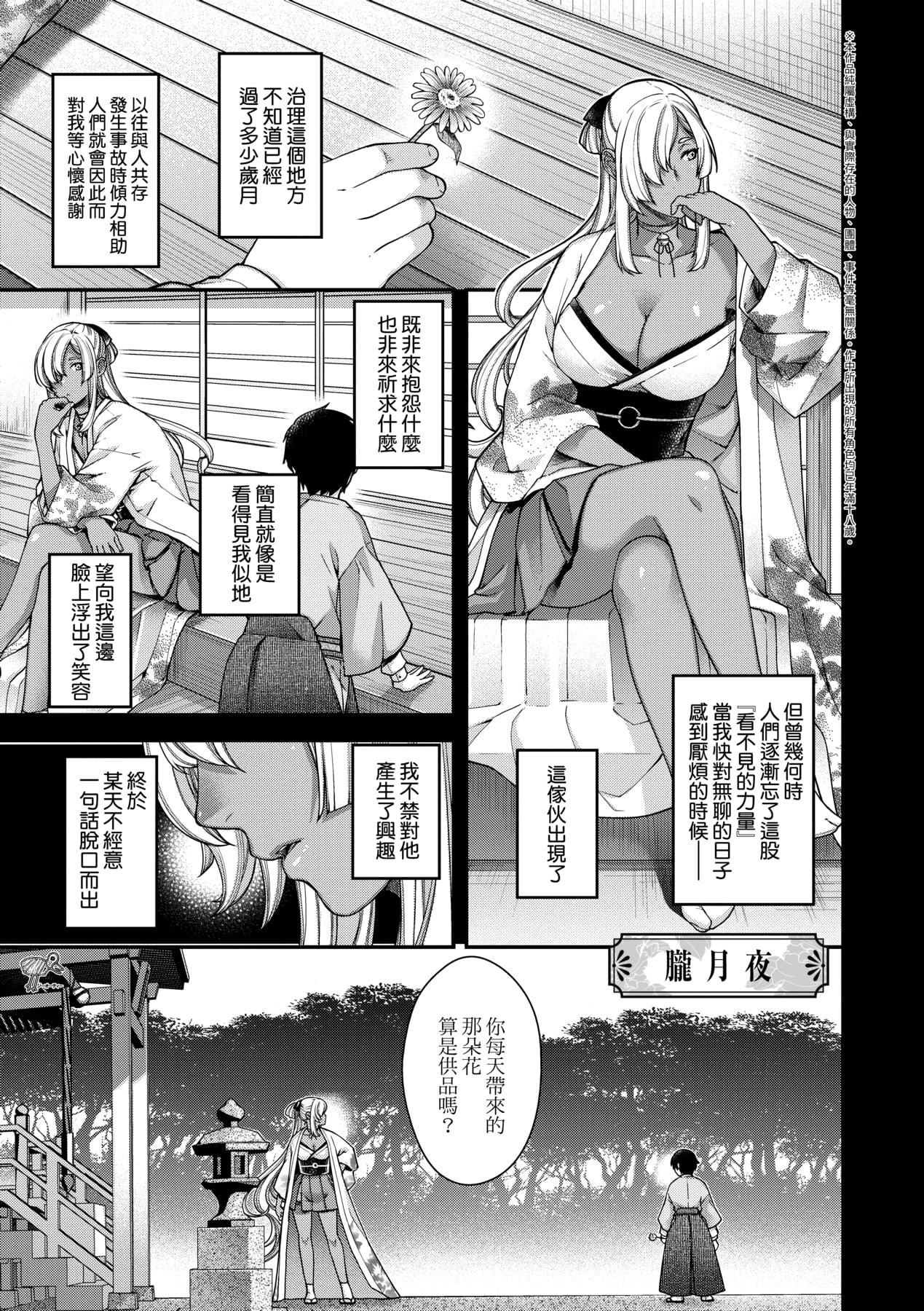 [日吉ハナ]回逢のケモノ[中国翻訳][日吉ハナ]回逢のケモノ[中国翻訳]
