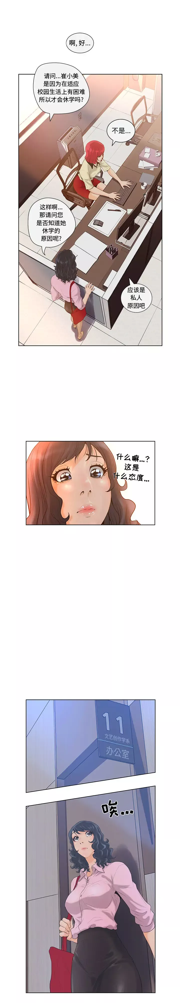 诬告-第4章 - 图片 9