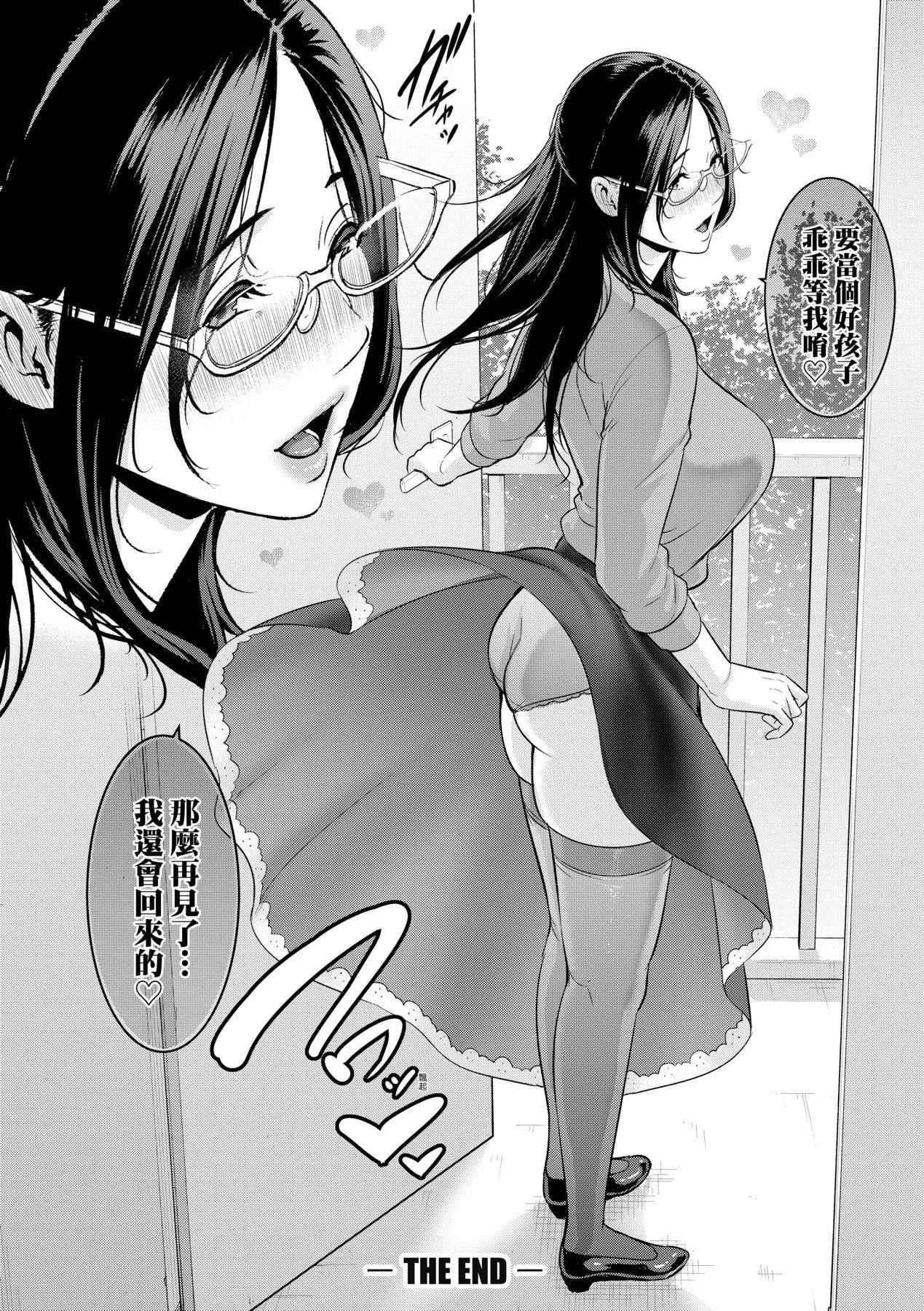 友达の母亲｜朋友的马麻-友达の母亲｜夏日1[中文][无修正] - 图片 201