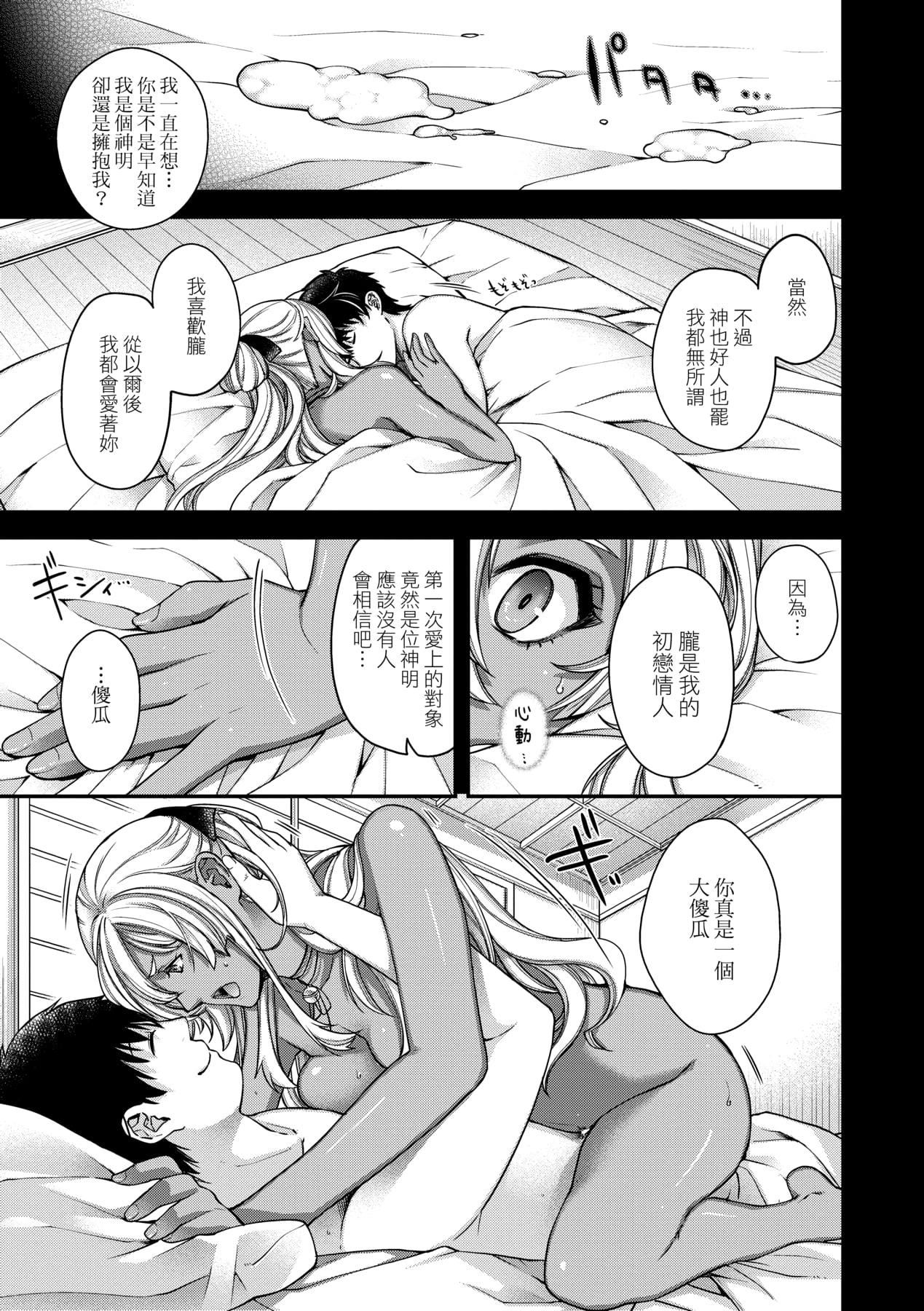 [日吉ハナ]回逢のケモノ[中国翻訳][日吉ハナ]回逢のケモノ[中国翻訳]