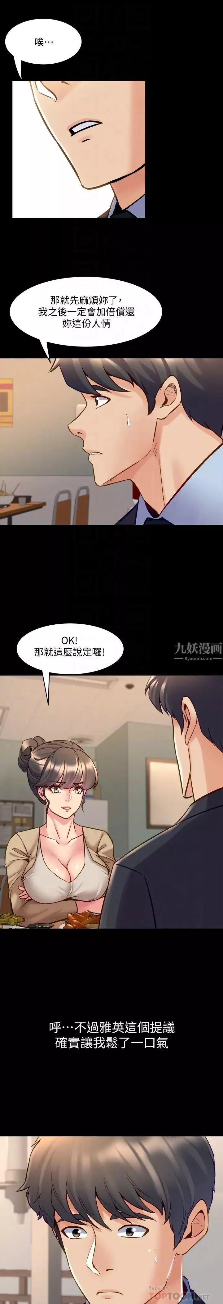 與前妻同居第49話-選擇犧牲自己的趙雅英
